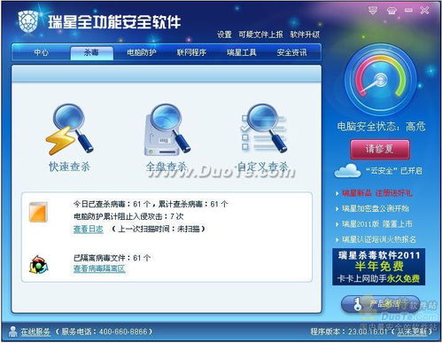 瑞星全功能安全软件2010 全面守护您的数字安全